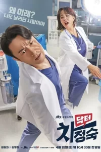 Смотреть онлайн сериал Доктор Чха