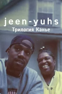Смотреть онлайн сериал Jeen-yuhs: Трилогия Канье