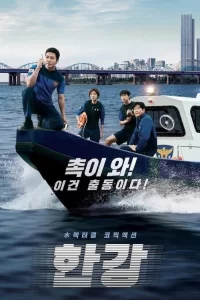 Смотреть онлайн сериал Полиция реки Хан